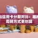 贷款与信用卡分期对比：哪种资金周转方式更划算