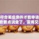 个人符合哪些条件才能申请贷款？这些要点说全了，实用又好懂！