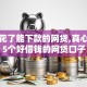 征信花了能下款的网贷,真心推荐5个好借钱的网贷口子