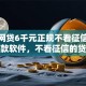 小额网贷6千元正规不看征信的小额贷款软件，不看征信的贷款平台的5个平台介绍