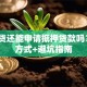 有房贷还能申请抵押贷款吗？3种方式+避坑指南
