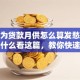 还在为贷款月供怎么算发愁？公式是什么看这篇，教你快速学会