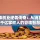 董明珠创业逆袭传奇：从销售员到千亿掌舵人的管理智慧