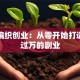 手工编织创业：从零开始打造月入过万的副业