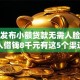最新发布小额贷款无需人脸，私人借钱8千元有这5个渠道