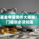 创业基金申请条件大揭秘！这些门槛你必须知道