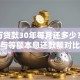 100万贷款30年每月还多少？等额本金与等额本息还款额对比及计算步骤
