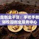 大学生创业干货：手把手教你玩转校园创业服务中心