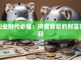 创业时代必懂：拼音背后的财富密码