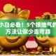 创业小白必看！5个接地气的学习方法让你少走弯路