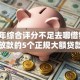 2026年综合评分不足去哪借钱，真正能放款的5个正规大额贷款平台推荐