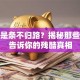 创业是条不归路？揭秘那些没人告诉你的残酷真相