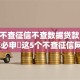 实测不查征信不查数据贷款！2025年必申​这5个不查征信网贷平台的借钱渠道