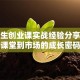 大学生创业课实战经验分享：从课堂到市场的成长密码