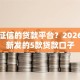 不看征信的贷款平台？2026年最新发的5款贷款口子