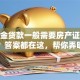 公积金贷款一般需要房产证做抵押吗？答案都在这，帮你弄明白相关事宜