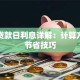 银行贷款日利息详解：计算方式与节省技巧