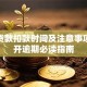 农行贷款扣款时间及注意事项｜避开逾期必读指南
