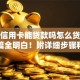 建行信用卡能贷款吗怎么贷？看完这篇全明白！附详细步骤和注意事项