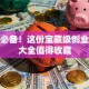 创业必备！这份宝藏级创业网址大全值得收藏