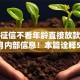 不看征信不看年龄直接放款的平台9月内部信息！本篇诠释5个不看征信年龄的网贷口子借钱