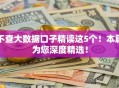 不查大数据口子精读这5个！本篇为您深度精选！
