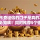 网贷不查征信的口子是真的2025年务必知晓！同时推荐5个借钱不查征信的平台是真的