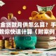 公积金贷款月供怎么算？手把手教你快速计算（附案例）