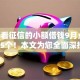 18不看征信的小额借钱9月点评​这5个！本文为您全面深挖！
