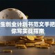 大学生创业计划书范文手把手教你写实战指南