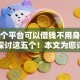 在哪个平台可以借钱不用身份证号码探讨这五个！本文为您详细力荐！