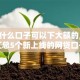 网贷什么口子可以下大额的,简单汇总5个新上线的网贷口子