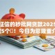 不查征信的秒批网贷款2025年速看这5个​！今日为您隆重介绍！