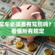 贷款买车必须要有驾照吗？3分钟看懂所有规定
