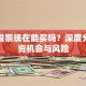 阿里股票现在能买吗？深度分析投资机会与风险