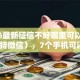 2026最新征信不好哪里可以借钱（支持微信），7个手机可以临时借钱的平台无私分享