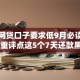 什么网贷口子要求低9月必读指南！隆重评点这5个7天还款黑户口子