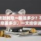 保险贷款利息一般是多少？不同情况利息差多少，一文给你说明白