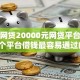 小额网贷20000元网贷平台逾期，哪个平台借钱最容易通过的8个平台介绍