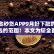 公积金秒贷APP9月好下款的有挺多可选的范围！本文为您全面解说这五个黑户网贷口子！