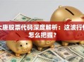大唐股票代码深度解析：这波行情怎么把握？