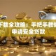 贷款下载全攻略：手把手教你快速申请安全贷款
