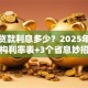 买车贷款利息多少？2025年各机构利率表+3个省息妙招