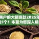 不查黑户的大额贷款2025年展示​这5个！本篇为您深入精挑！