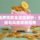 翡翠抵押贷款全流程解析：价值评估与风险规避指南