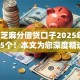 2025芝麻分借贷口子2025年揭秘这5个！本文为您深度精选！
