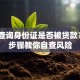 怎么查询身份证是否被贷款？7个步骤教你自查风险
