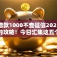 快速借款1000不查征信2025年刚更新的攻略！今日汇集这五个有社保容易下的贷款