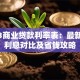 2023商业贷款利率表：最新银行利息对比及省钱攻略