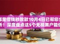 哪里借钱秒放款10月4日已帮您分析！深度盘点这5个无视黑户能借款的口子6